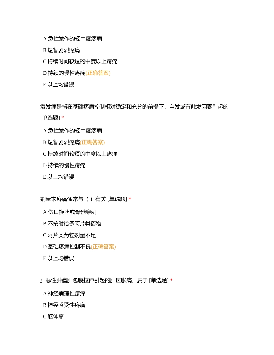 疼痛考试2附有答案.docx_第3页