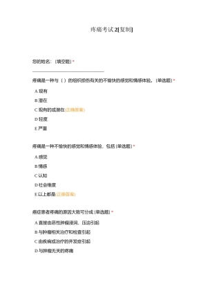 疼痛考试2附有答案.docx