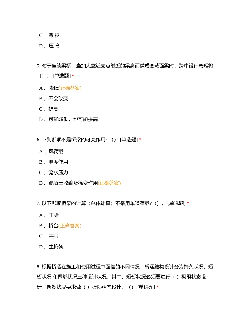 桥梁基本知识附有答案.docx_第2页