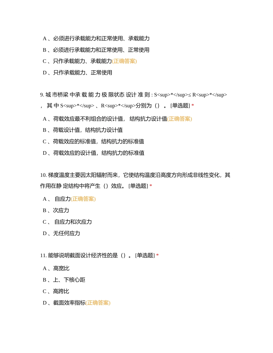 桥梁基本知识附有答案.docx_第3页