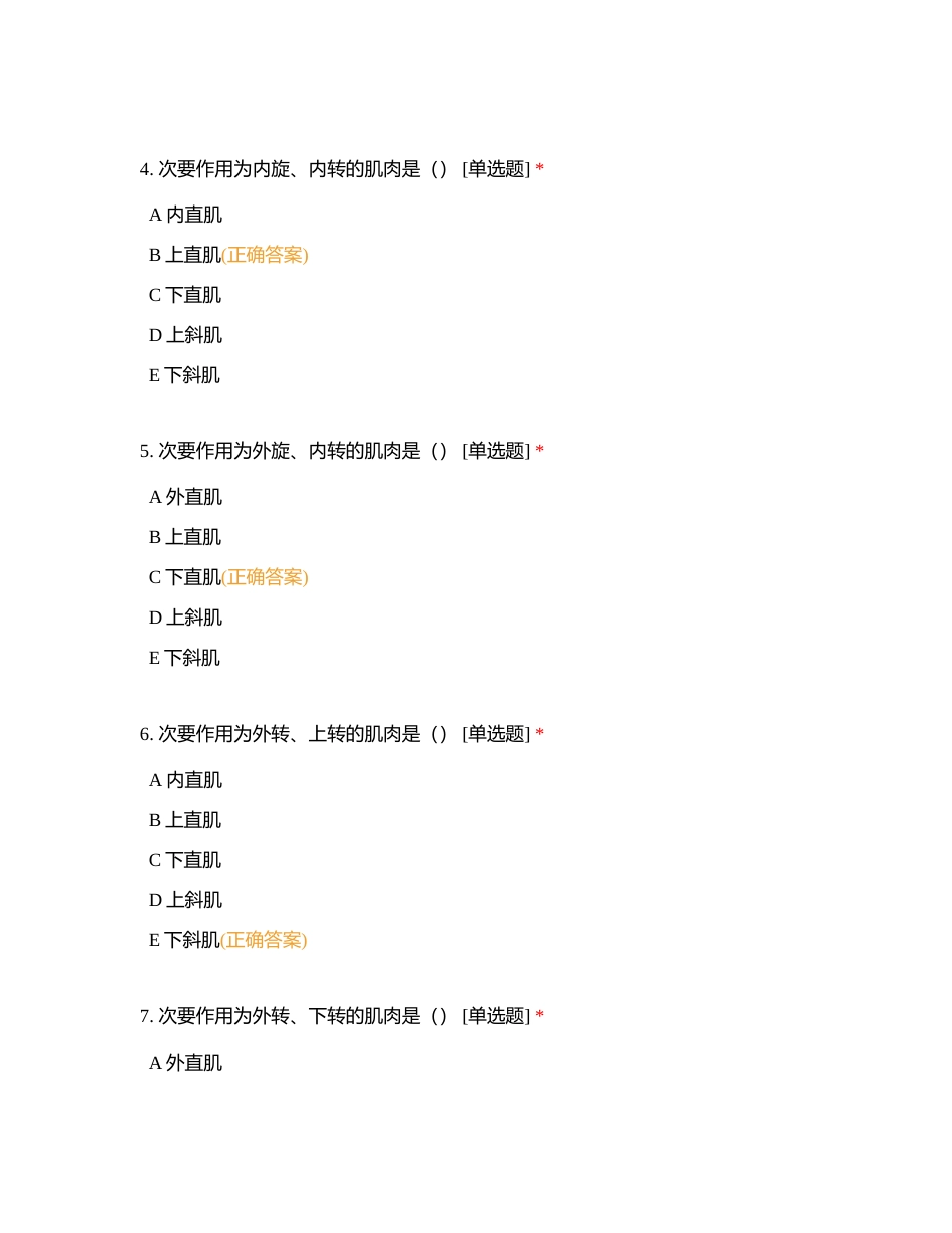 斜视与弱视题库附有答案.docx_第2页