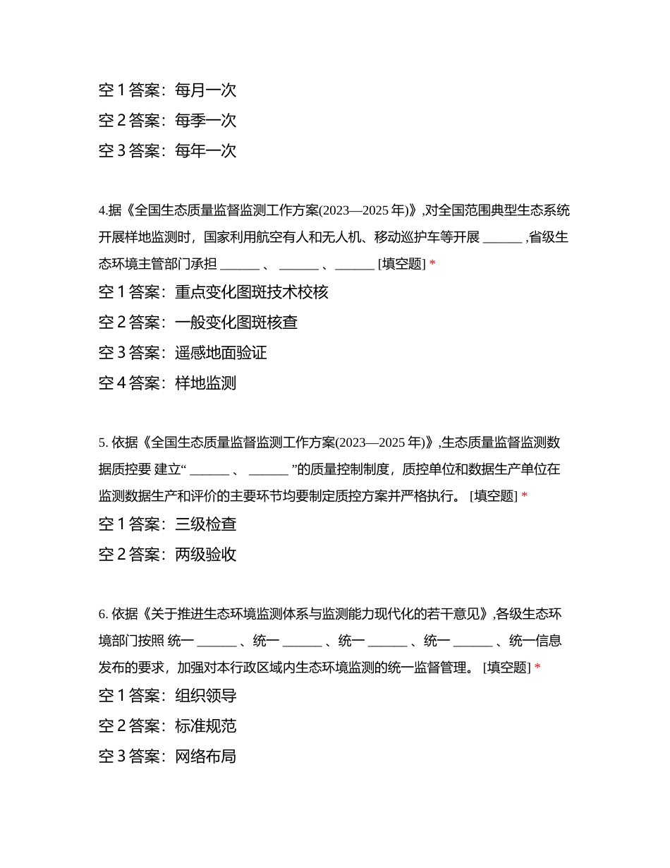 生态环境监测技术人员持证上岗考核理论试题（529日下午）附有答案.docx_第2页