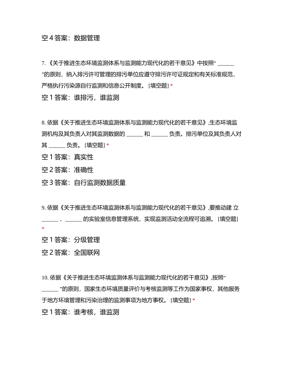 生态环境监测技术人员持证上岗考核理论试题（529日下午）附有答案.docx_第3页
