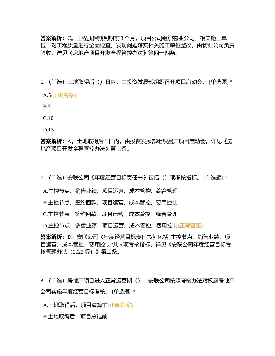 第三轮测试-3、营销-专用题-单选附有答案.docx_第3页