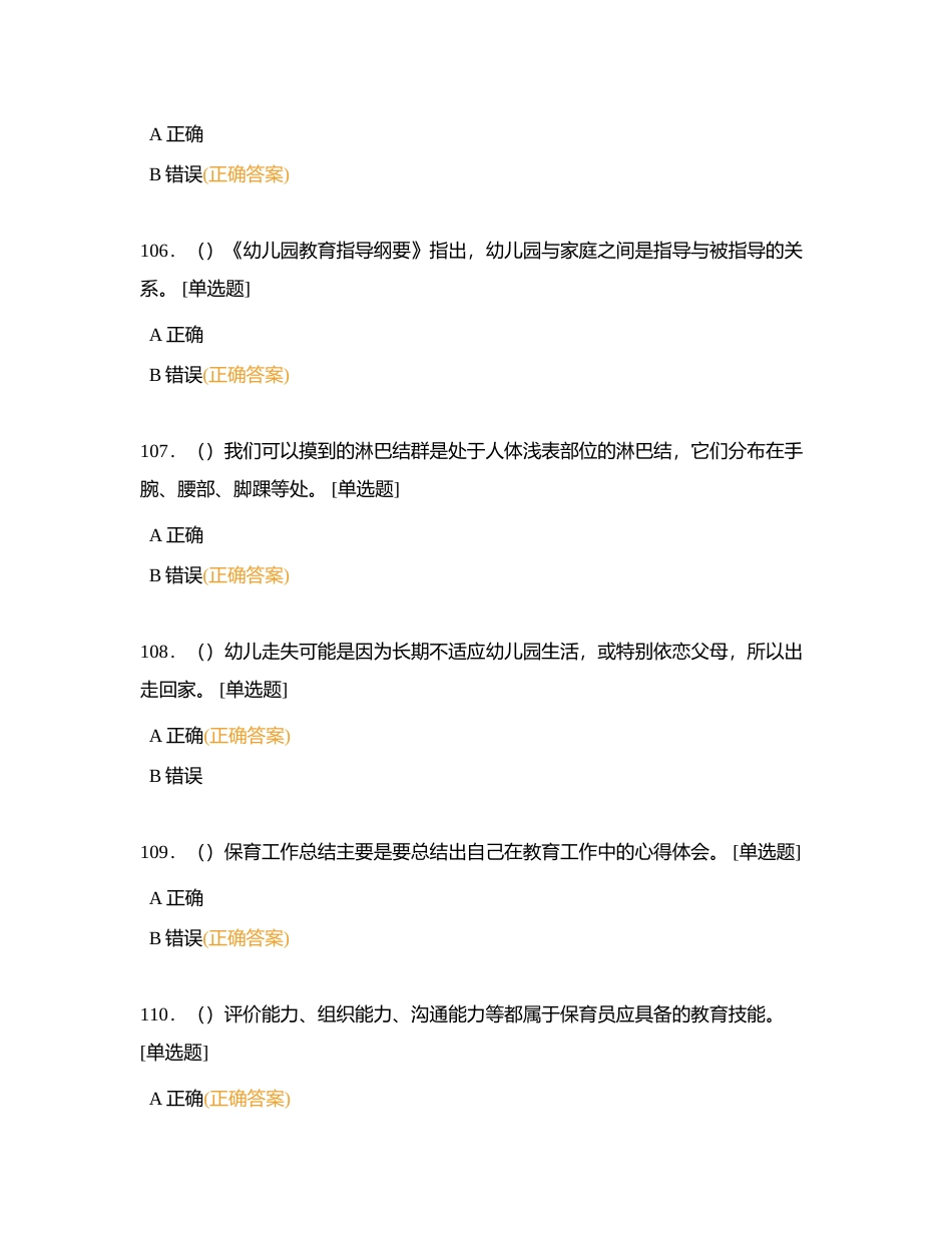 保育模拟试题七附有答案.docx_第2页