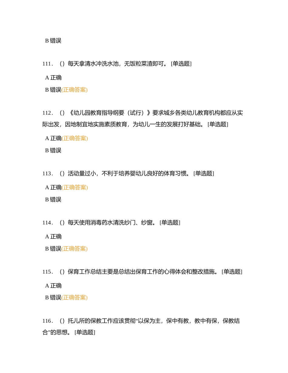 保育模拟试题七附有答案.docx_第3页