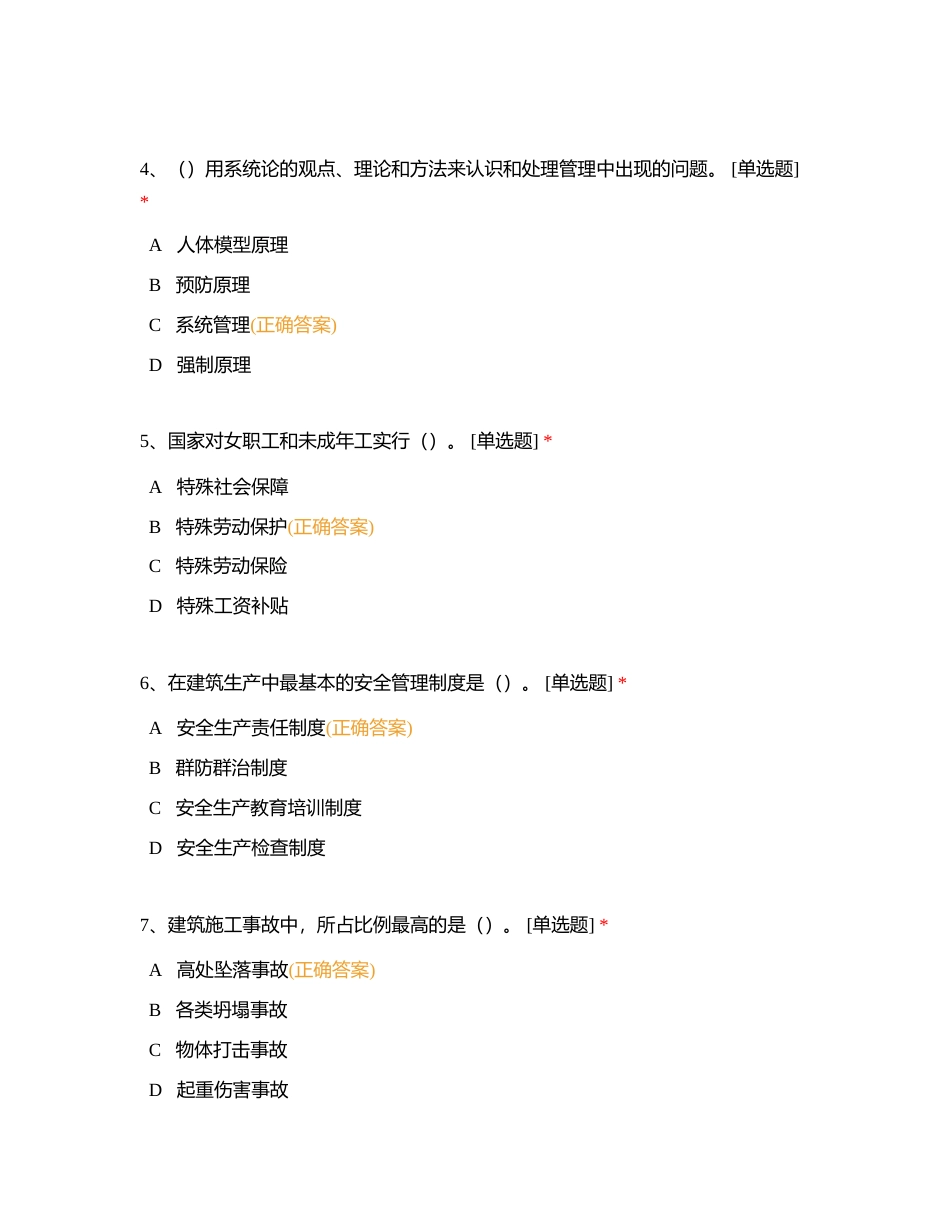 管理单项附有答案.docx_第2页