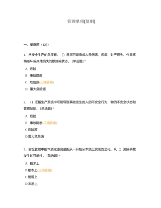 管理单项附有答案.docx