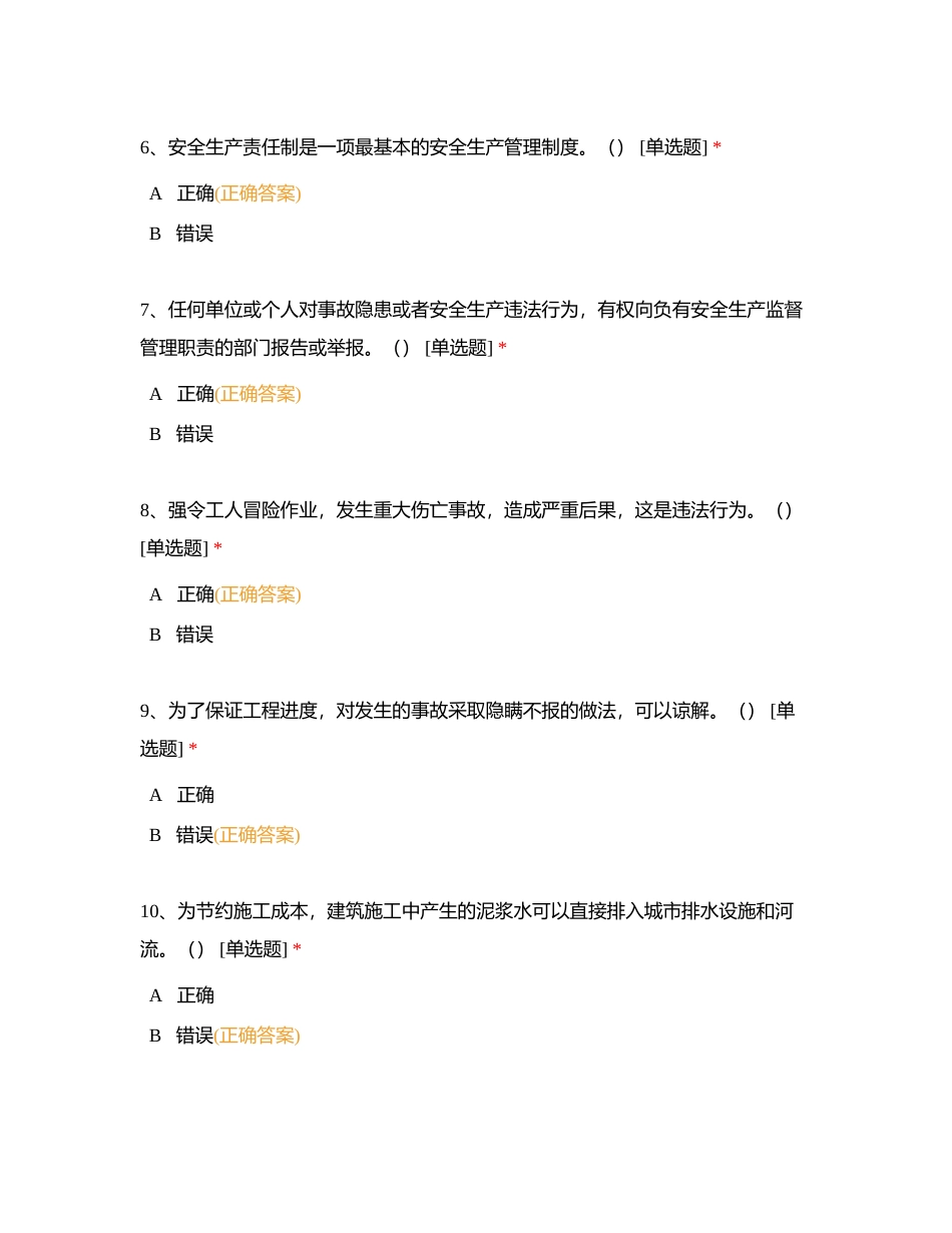 安全管理判断题库（130题）附有答案.docx_第2页