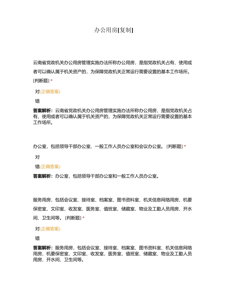 办公用房附有答案.docx_第1页