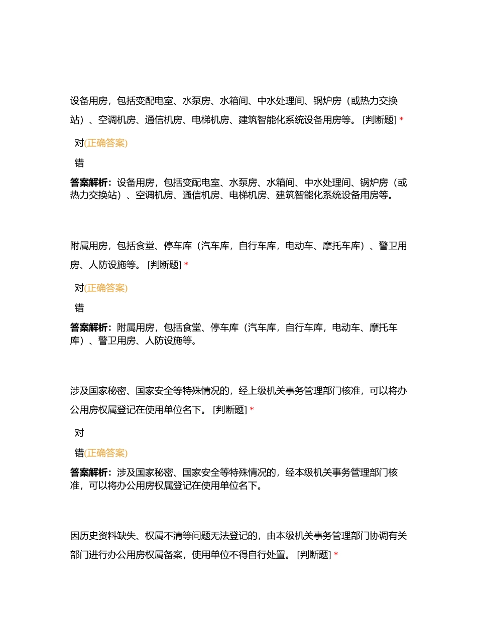 办公用房附有答案.docx_第2页