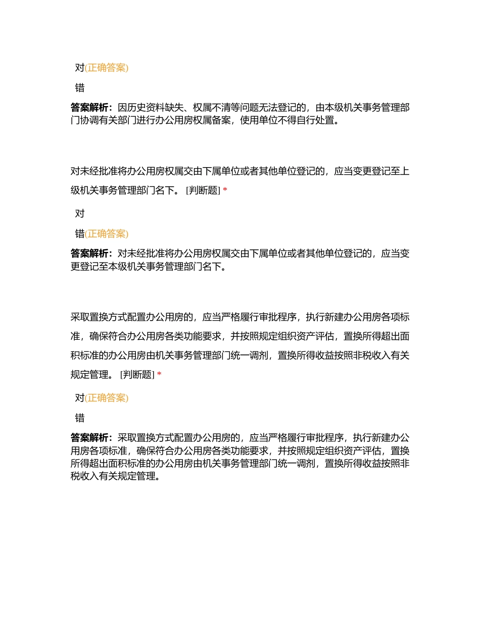 办公用房附有答案.docx_第3页