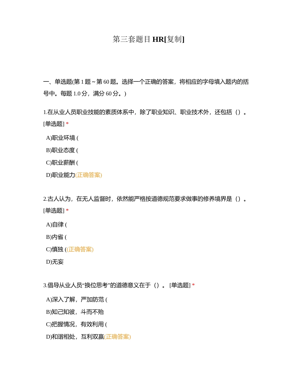 第三套题目HR附有答案.docx_第1页