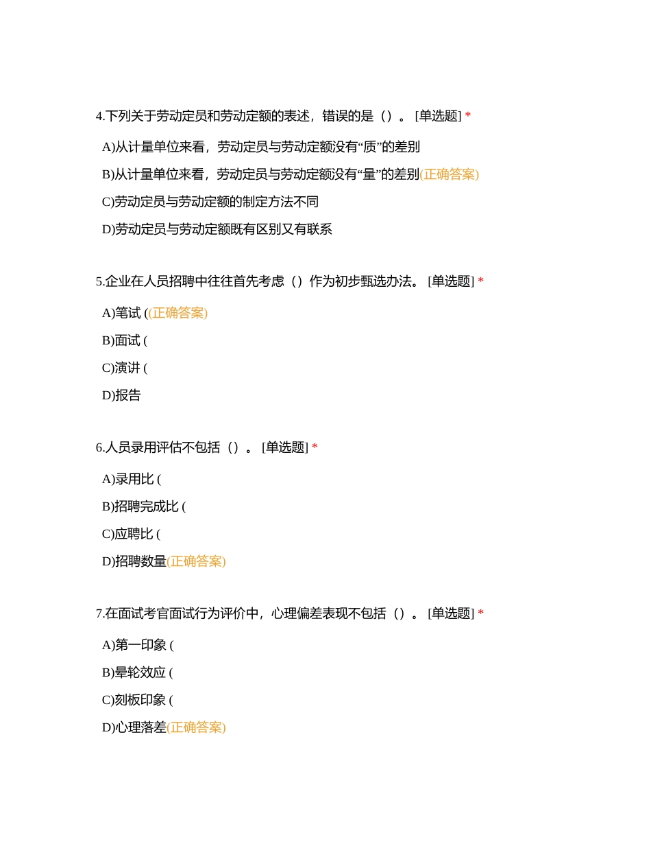 第三套题目HR附有答案.docx_第2页