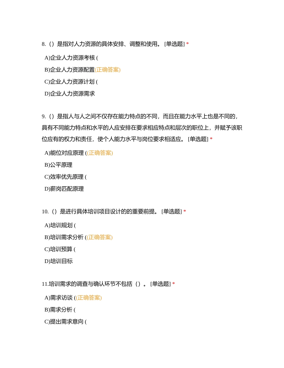 第三套题目HR附有答案.docx_第3页