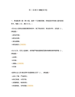 第三套题目HR附有答案.docx