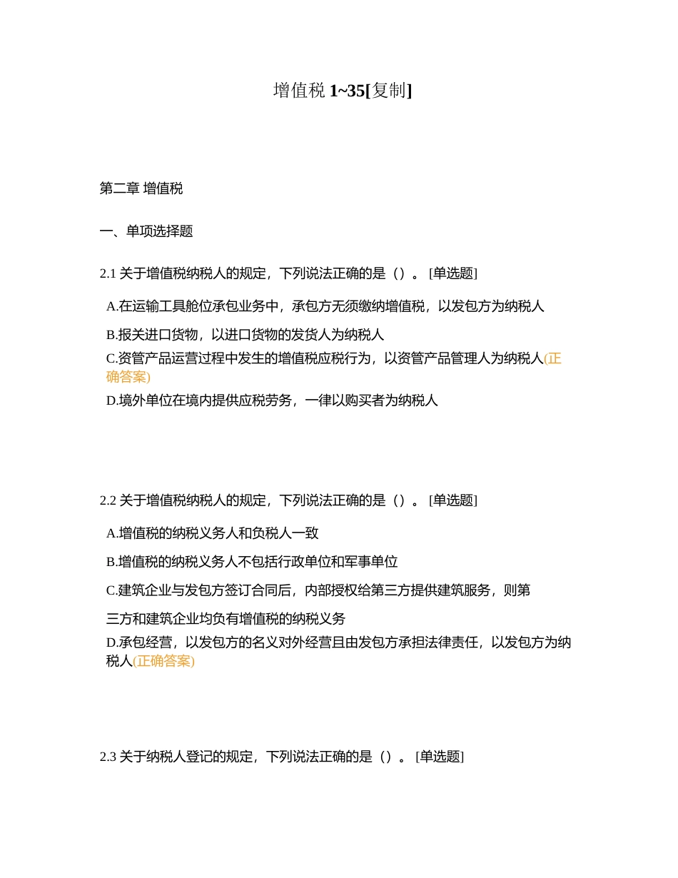 增值税1~35附有答案.docx_第1页