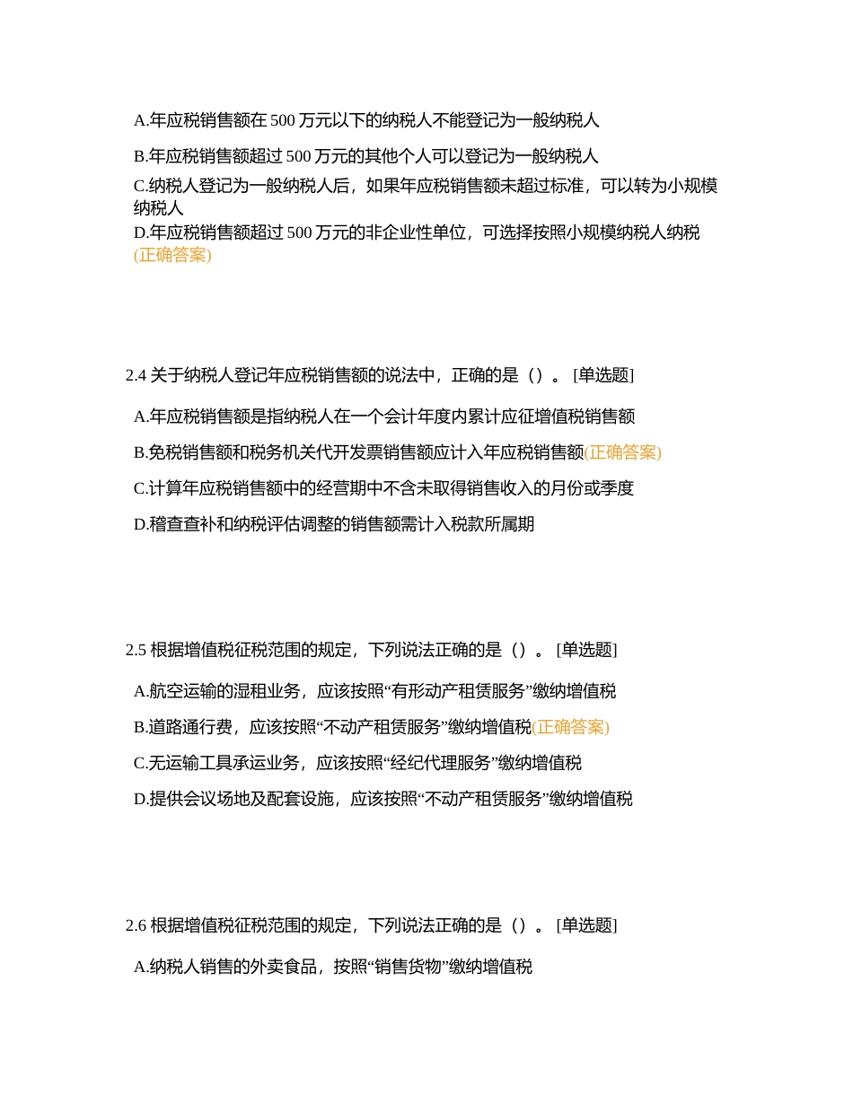 增值税1~35附有答案.docx_第2页