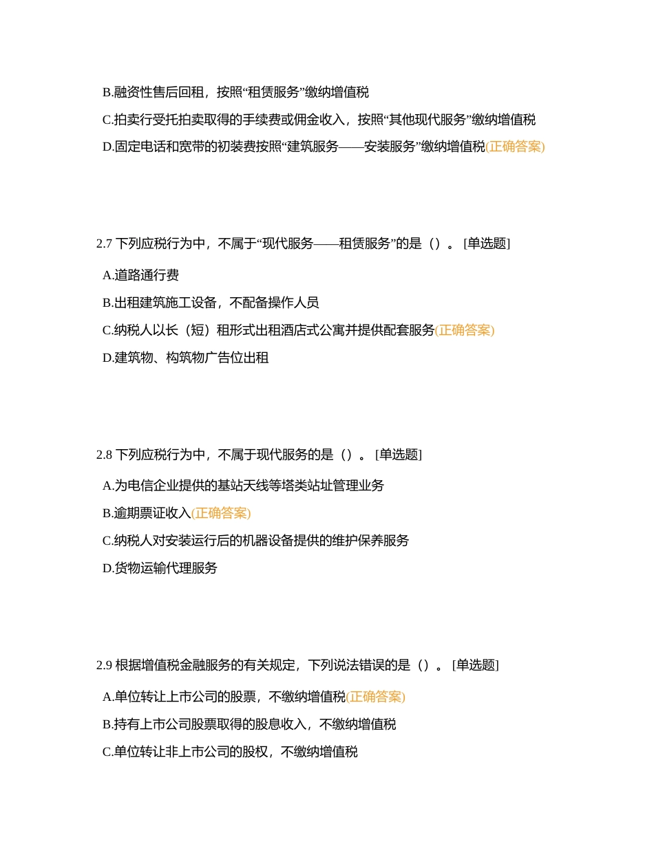 增值税1~35附有答案.docx_第3页