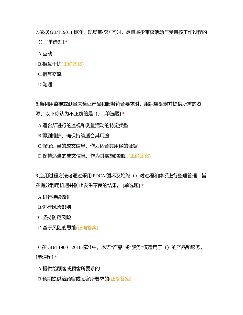 质量管理基础知识模考附有答案.docx_第3页