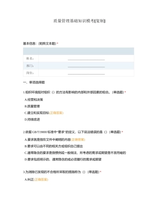 质量管理基础知识模考附有答案.docx