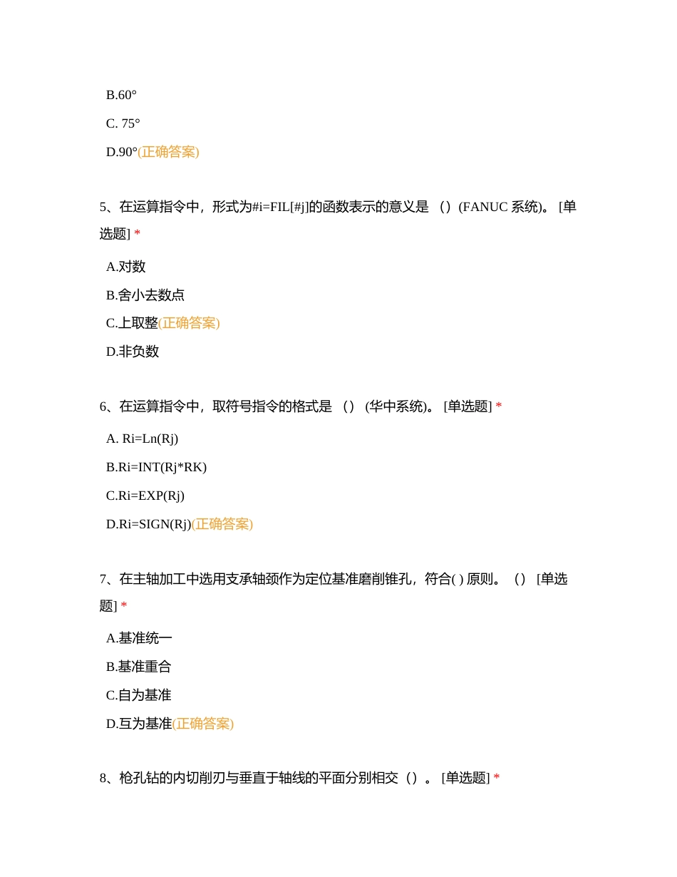 车工理论题库-单选1-60附有答案.docx_第2页