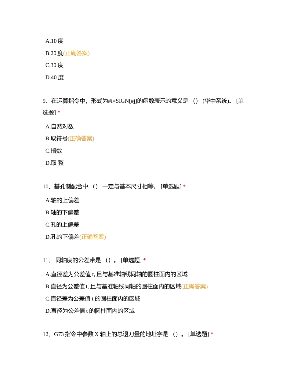 车工理论题库-单选1-60附有答案.docx_第3页