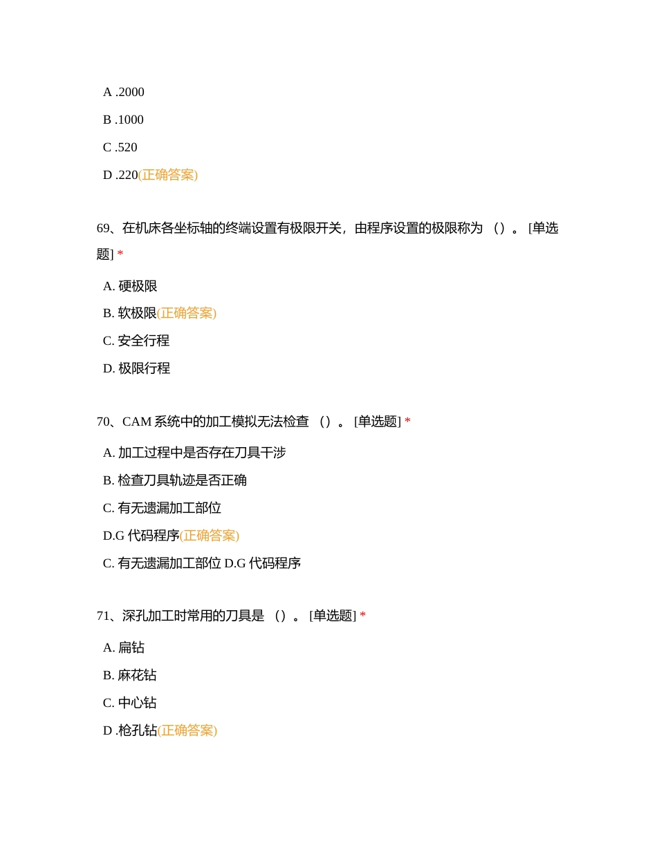 车工理论题库-单选题61-120附有答案.docx_第3页