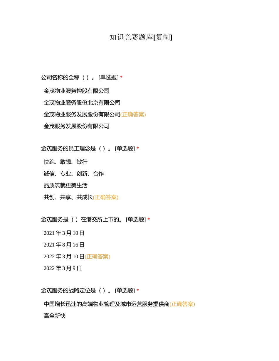 知识竞赛题库附有答案 (1).docx_第1页