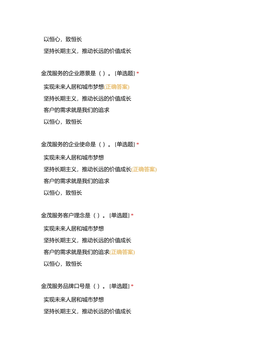 知识竞赛题库附有答案 (1).docx_第2页