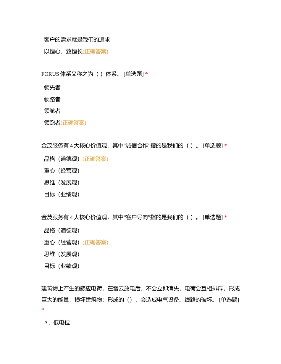 知识竞赛题库附有答案 (1).docx_第3页