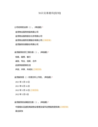 知识竞赛题库附有答案 (1).docx