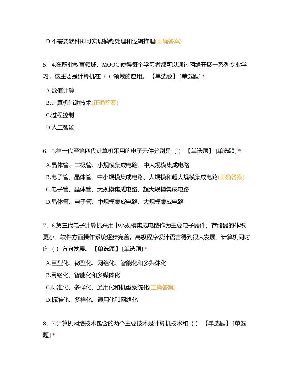 任务一认识计算机 -强化训练（180分）附有答案.docx_第2页