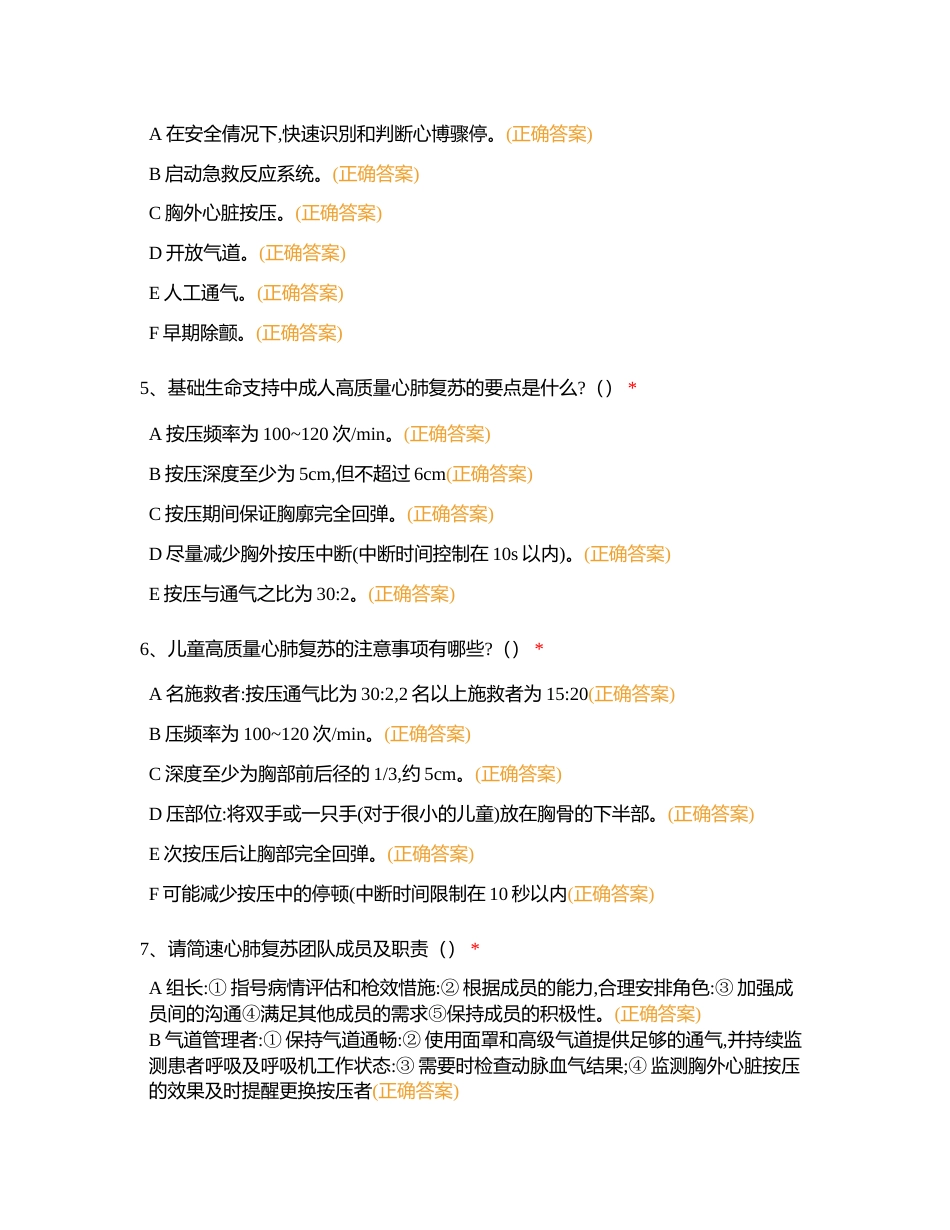 第十八章  急救护理学附有答案.docx_第2页