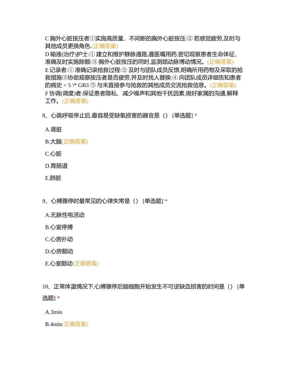 第十八章  急救护理学附有答案.docx_第3页