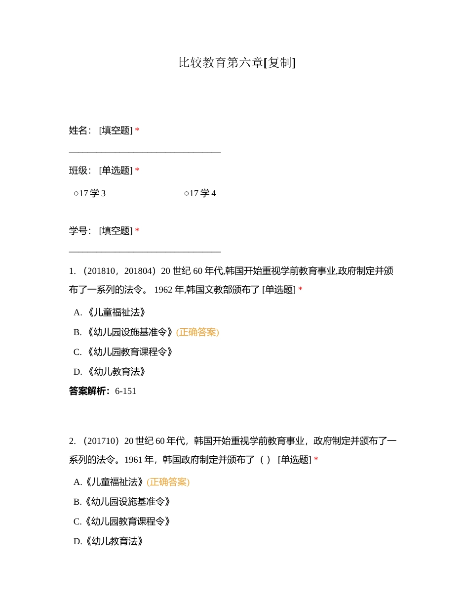 比较教育第六章附有答案.docx_第1页