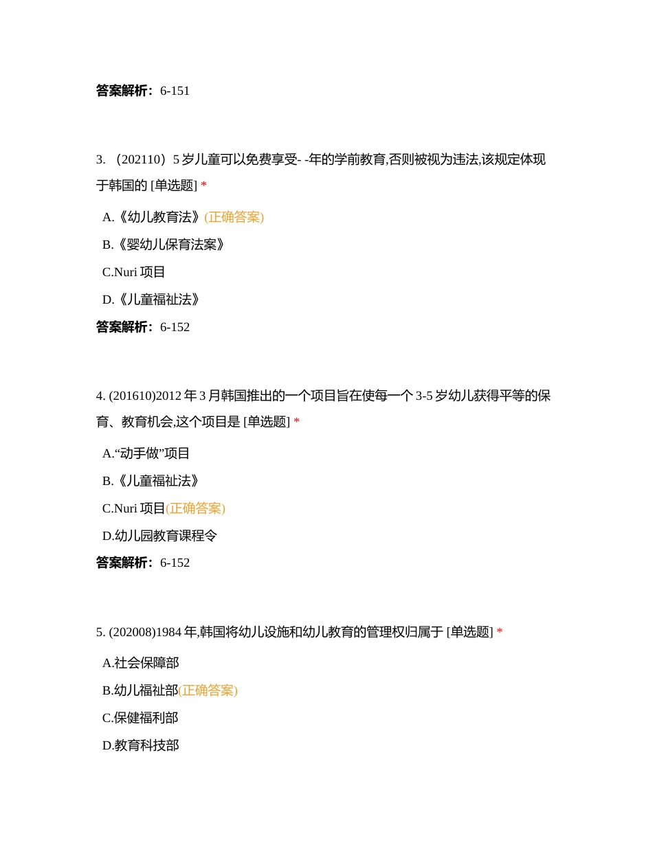 比较教育第六章附有答案.docx_第2页