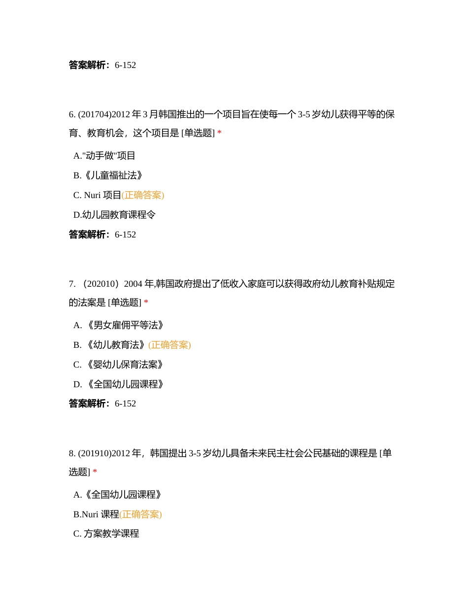 比较教育第六章附有答案.docx_第3页