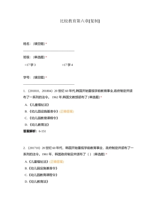 比较教育第六章附有答案.docx