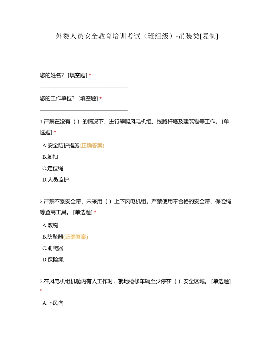 外委人员安全教育培训考试（班组级）-吊装类附有答案.docx_第1页