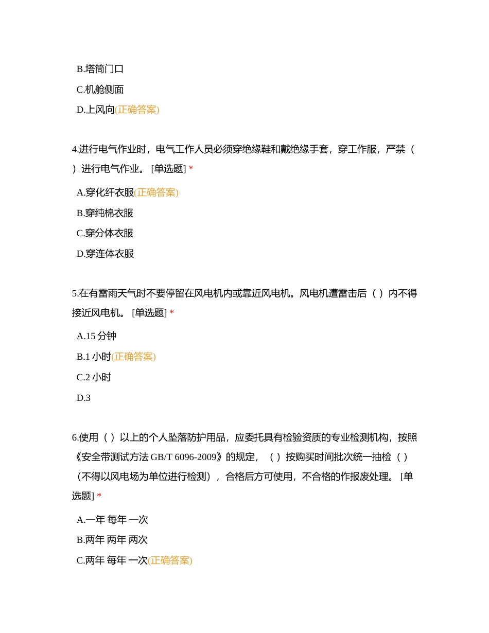 外委人员安全教育培训考试（班组级）-吊装类附有答案.docx_第2页