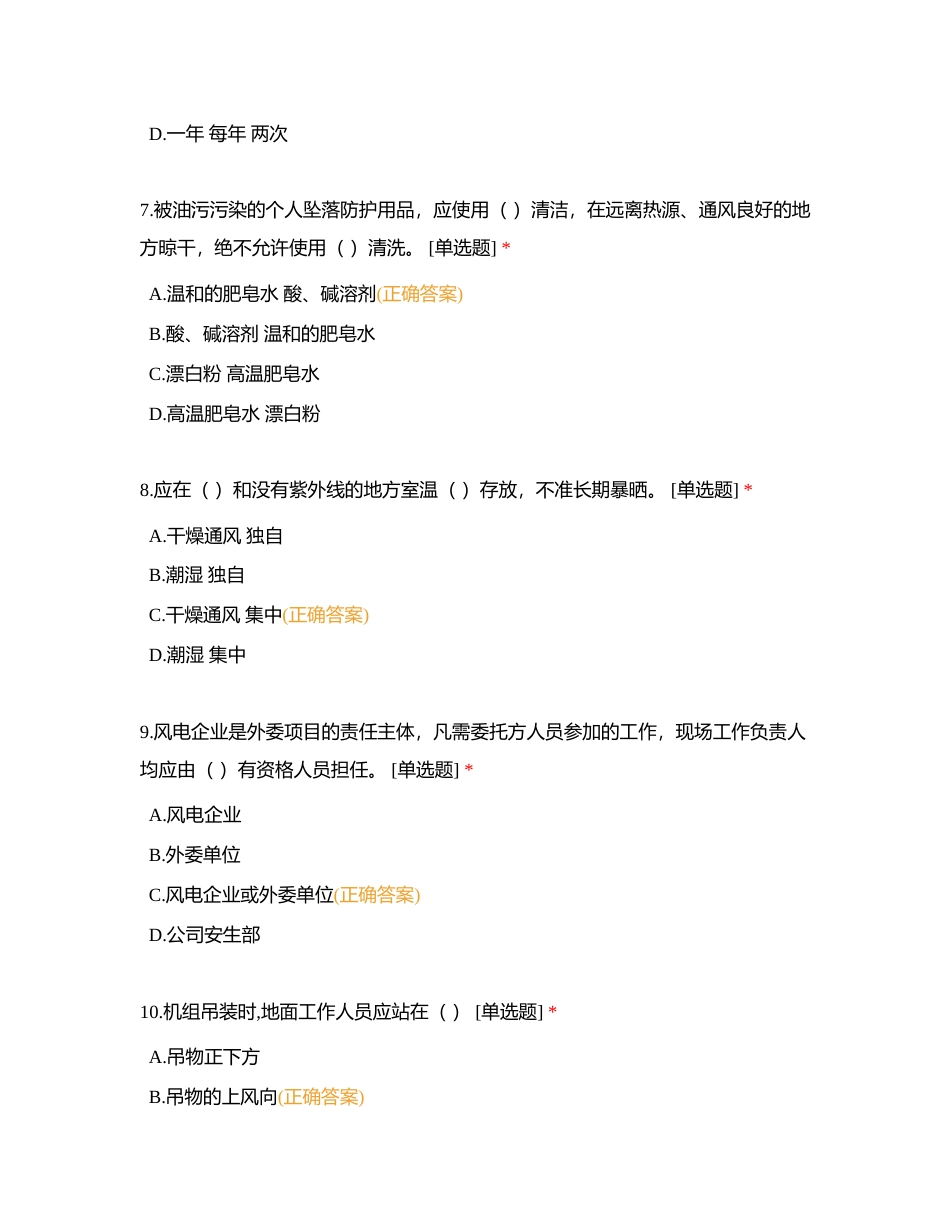 外委人员安全教育培训考试（班组级）-吊装类附有答案.docx_第3页