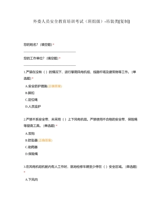 外委人员安全教育培训考试（班组级）-吊装类附有答案.docx