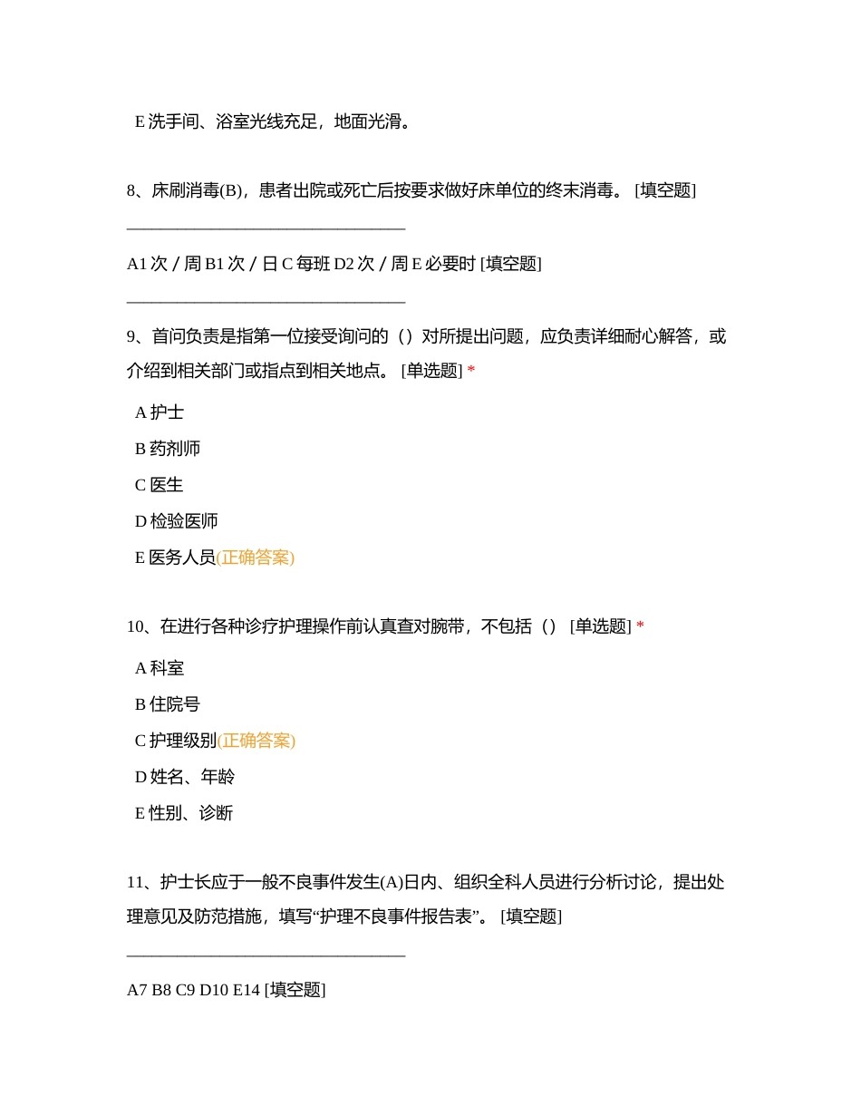 护理核心制度试题附有答案.docx_第3页