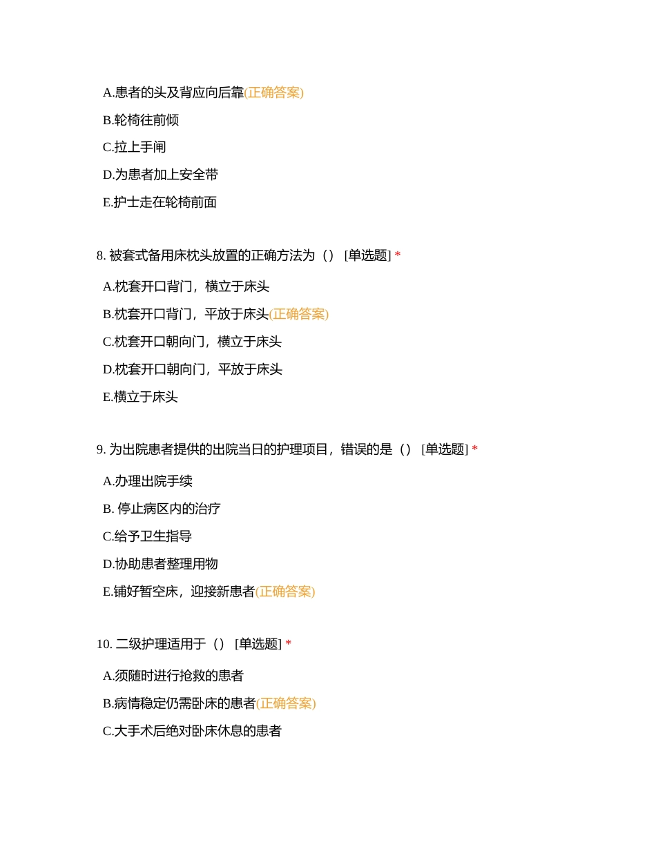 基护第四章患者入院和出院的护理附有答案.docx_第3页