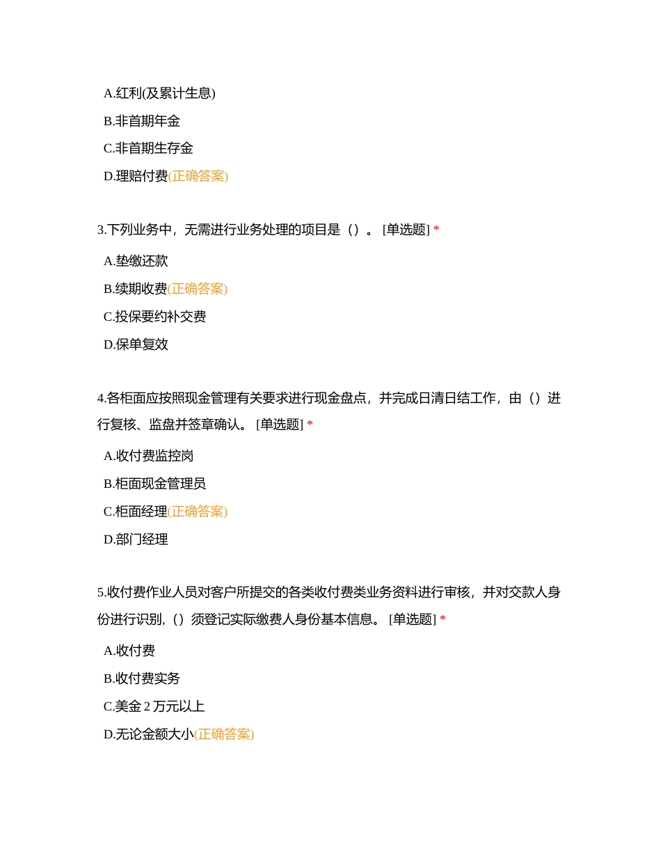 收付费试题附有答案.docx_第2页
