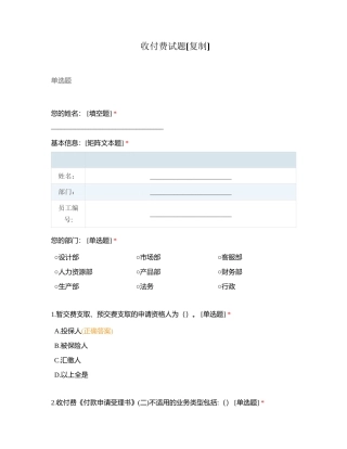 收付费试题附有答案.docx