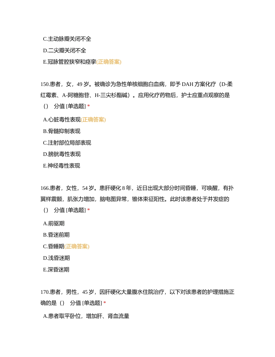内外科护理学错题合集附有答案.docx_第2页