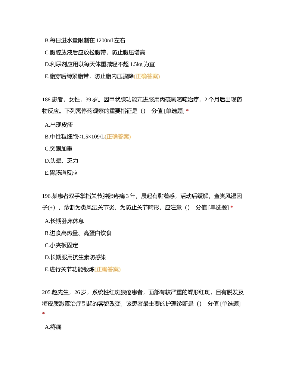 内外科护理学错题合集附有答案.docx_第3页