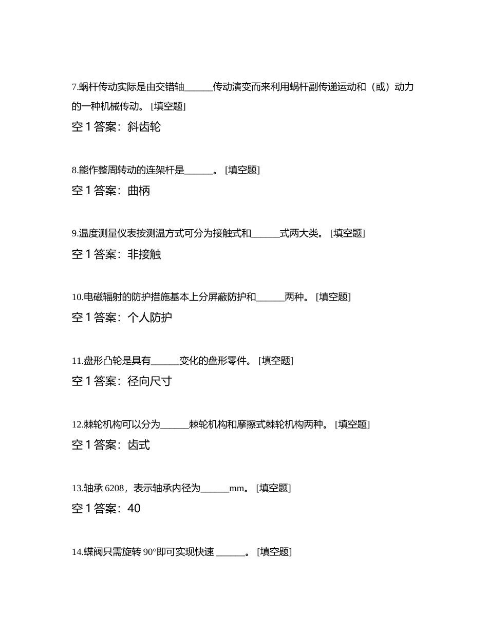 机械题目附有答案.docx_第2页